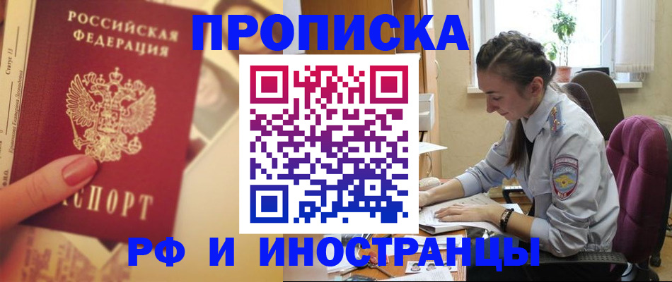 купить прописку в Красноуральске