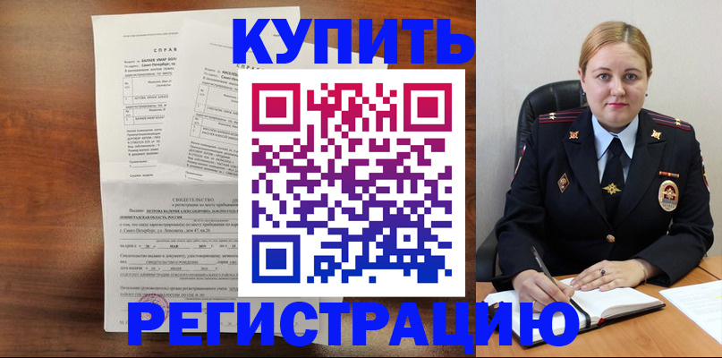 купить прописку в Красноуральске